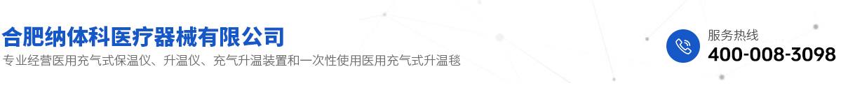 合肥纳体科医疗器械有限公司